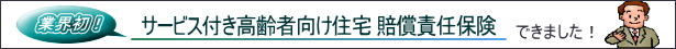 �T�[�r�X�t������Ҍ����Z����ӔC�ی�
